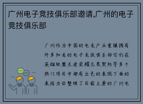广州电子竞技俱乐部邀请,广州的电子竞技俱乐部